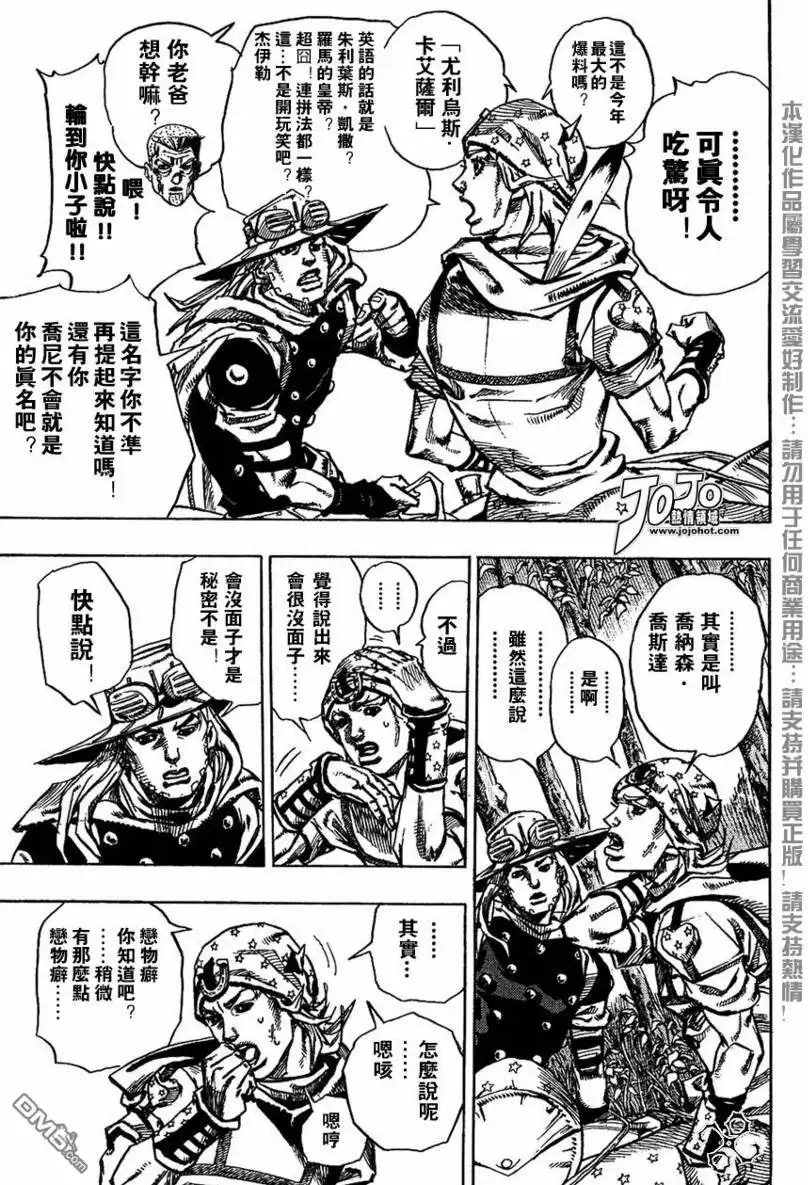 《SBR(Steel.Ball.Run)》第75话 第15页