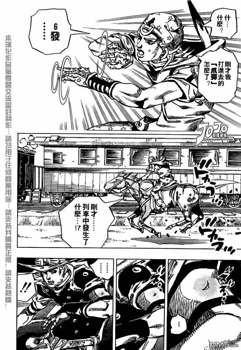 《SBR(Steel.Ball.Run)》第77话 第39页