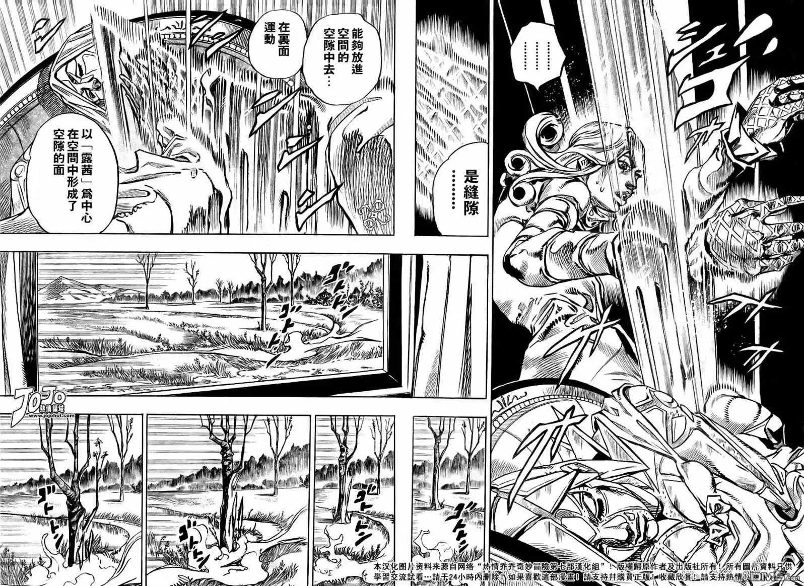 《SBR(Steel.Ball.Run)》第77话 第5页