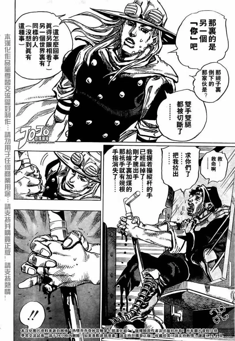 《SBR(Steel.Ball.Run)》第77话 第18页