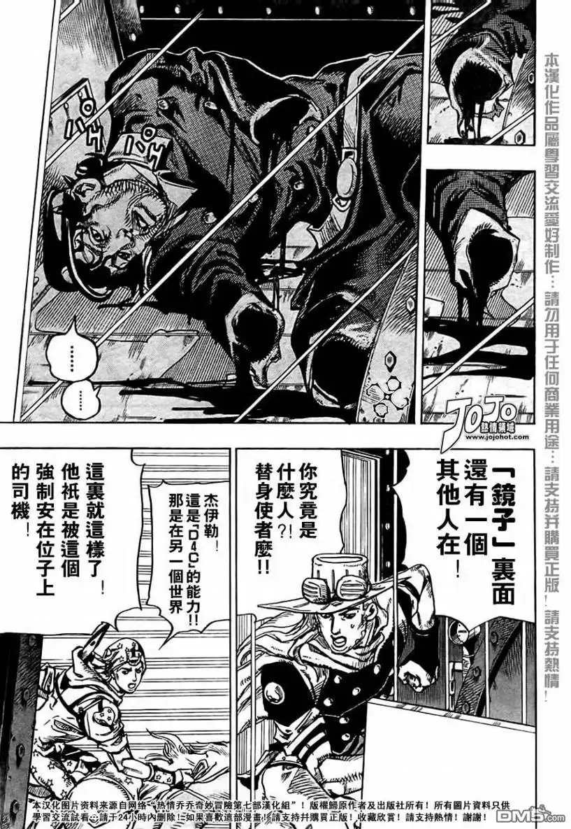 《SBR(Steel.Ball.Run)》第77话 第15页