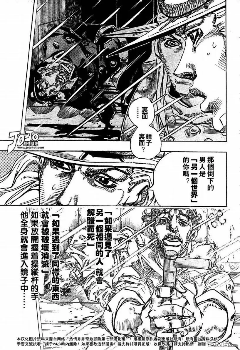 《SBR(Steel.Ball.Run)》第77话 第17页