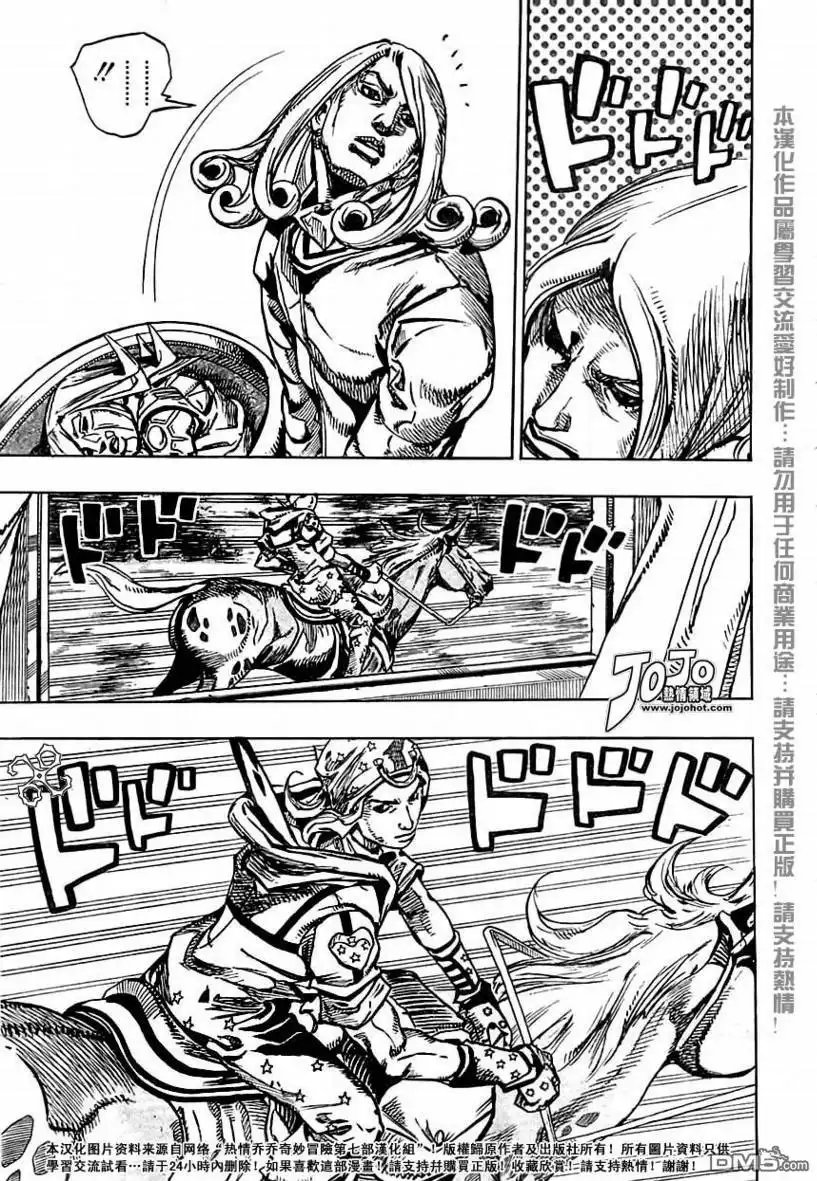 《SBR(Steel.Ball.Run)》第77话 第21页