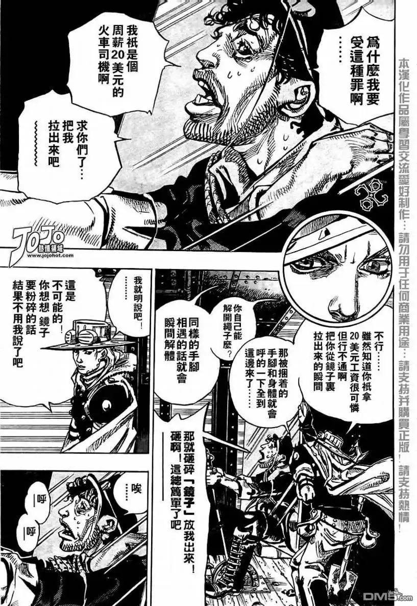 《SBR(Steel.Ball.Run)》第77话 第19页
