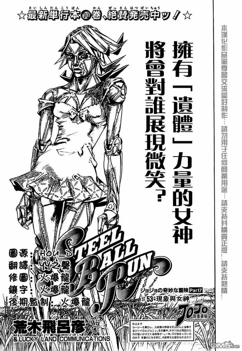 《SBR(Steel.Ball.Run)》第77话 第1页