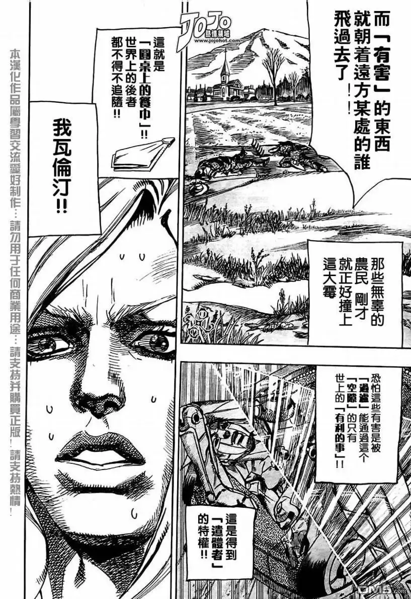《SBR(Steel.Ball.Run)》第77话 第37页