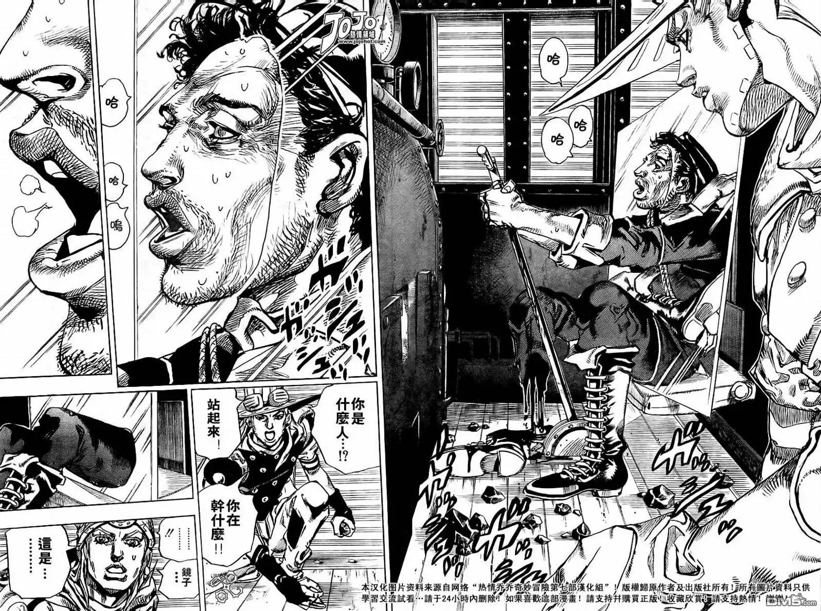《SBR(Steel.Ball.Run)》第77话 第11页
