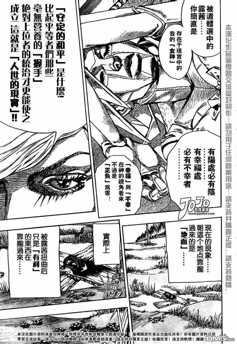 《SBR(Steel.Ball.Run)》第77话 第36页