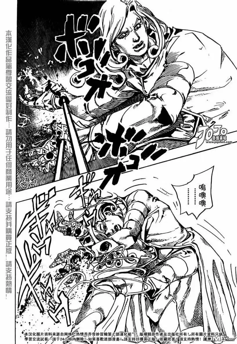 《SBR(Steel.Ball.Run)》第77话 第30页