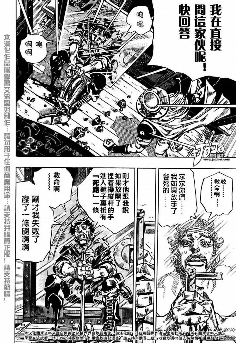 《SBR(Steel.Ball.Run)》第77话 第16页
