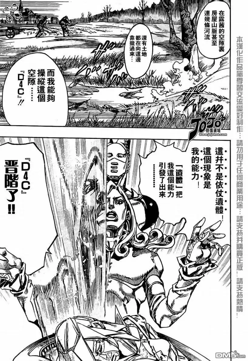 《SBR(Steel.Ball.Run)》第77话 第7页