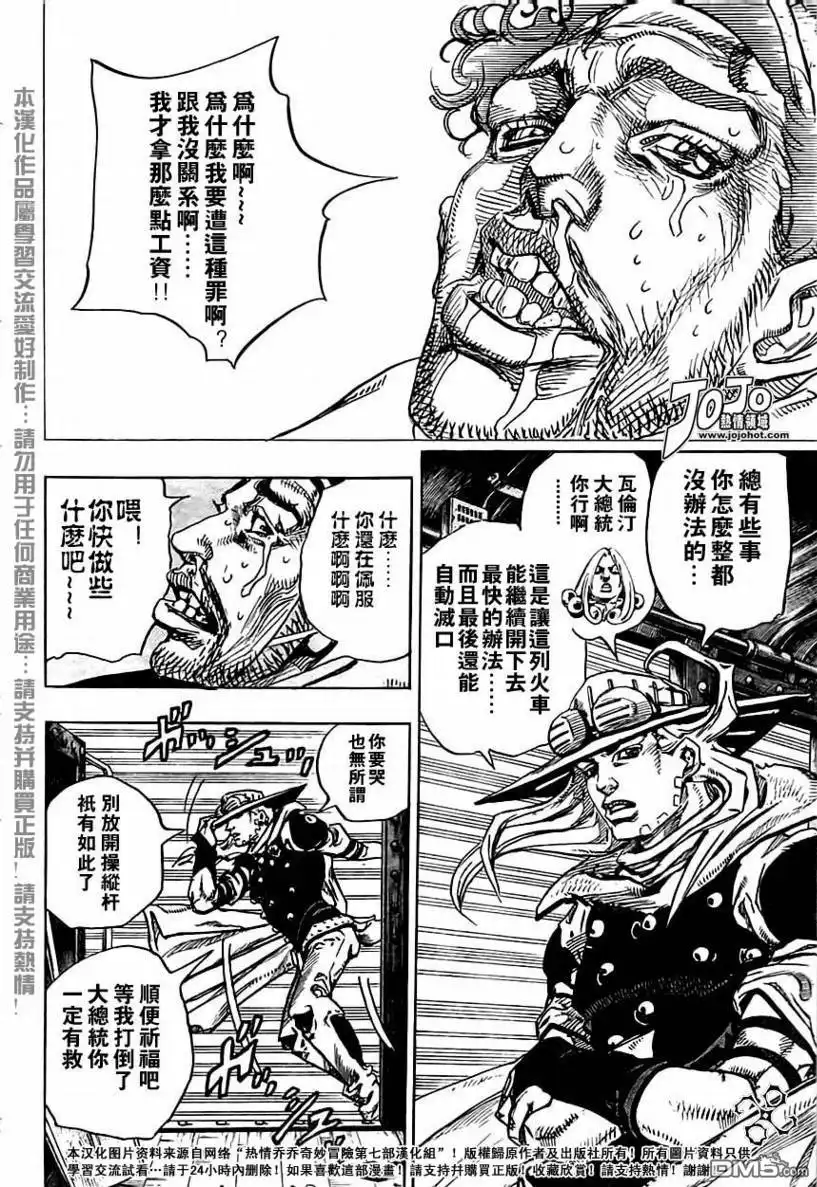 《SBR(Steel.Ball.Run)》第77话 第20页