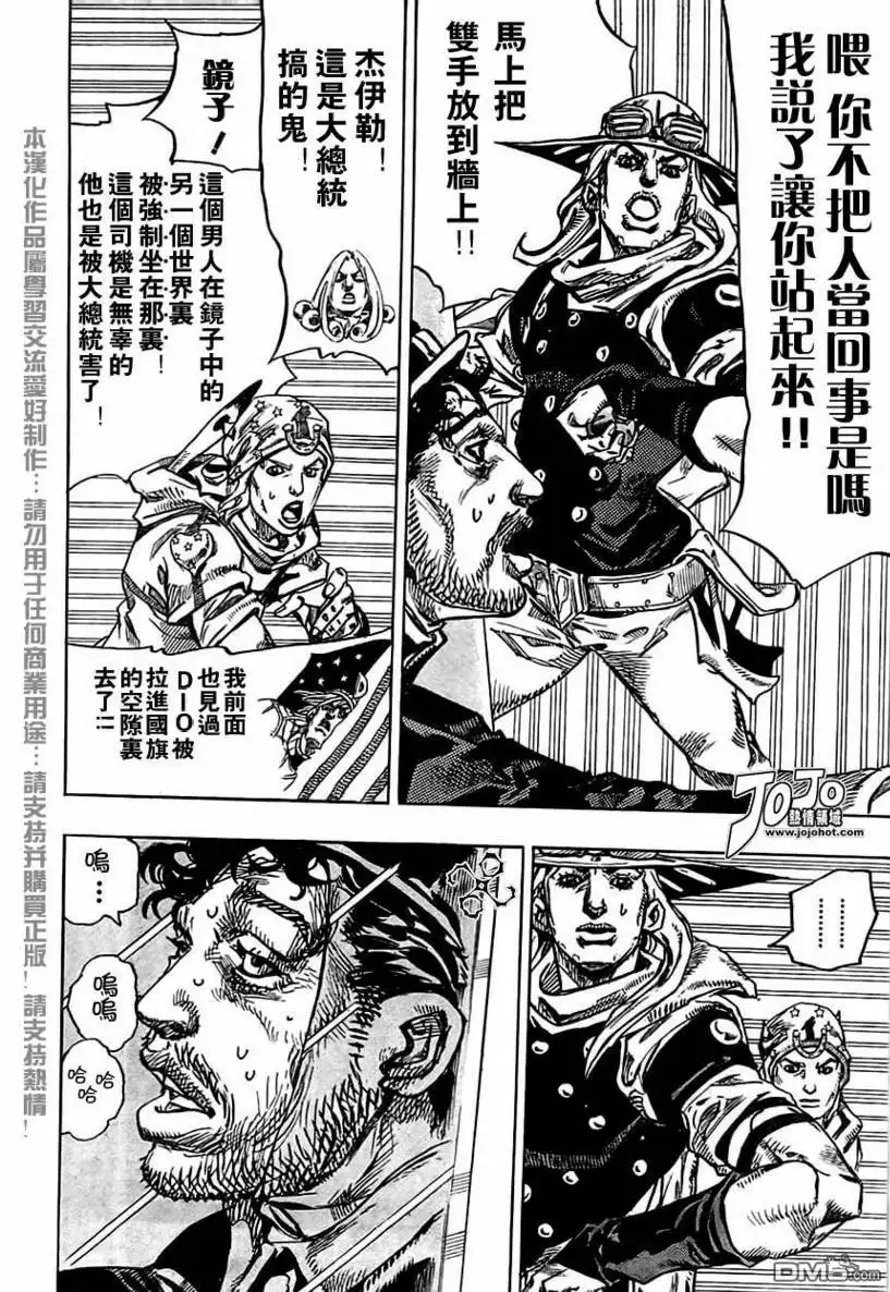 《SBR(Steel.Ball.Run)》第77话 第12页