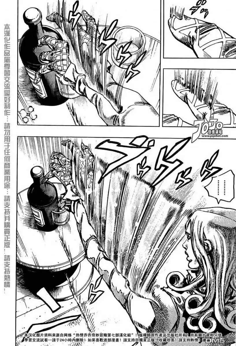 《SBR(Steel.Ball.Run)》第77话 第3页