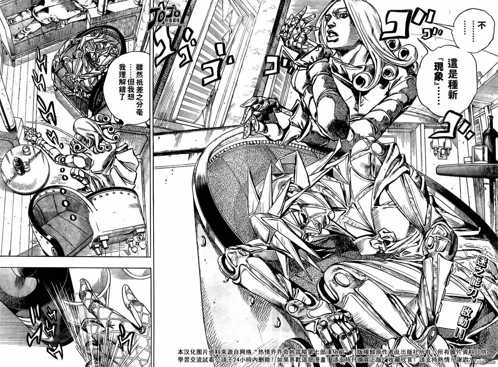 《SBR(Steel.Ball.Run)》第77话 第2页
