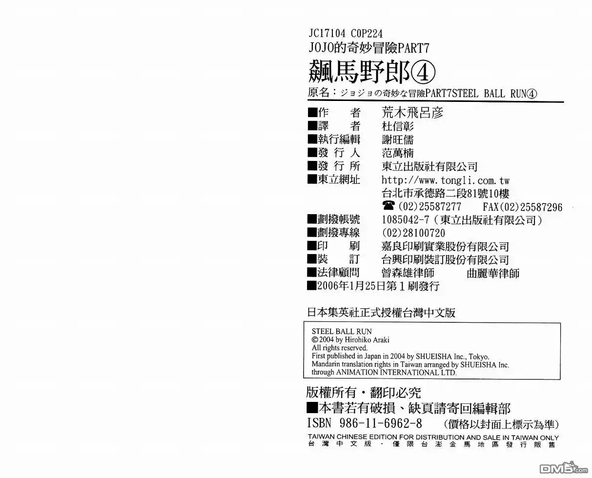 《SBR(Steel.Ball.Run)》第4卷 第107页