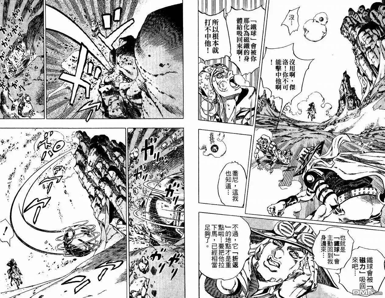 《SBR(Steel.Ball.Run)》第4卷 第12页