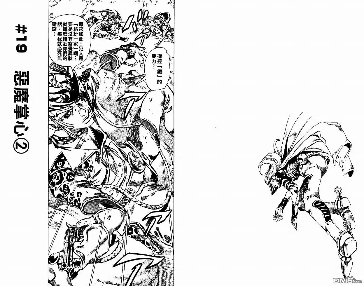 《SBR(Steel.Ball.Run)》第4卷 第20页