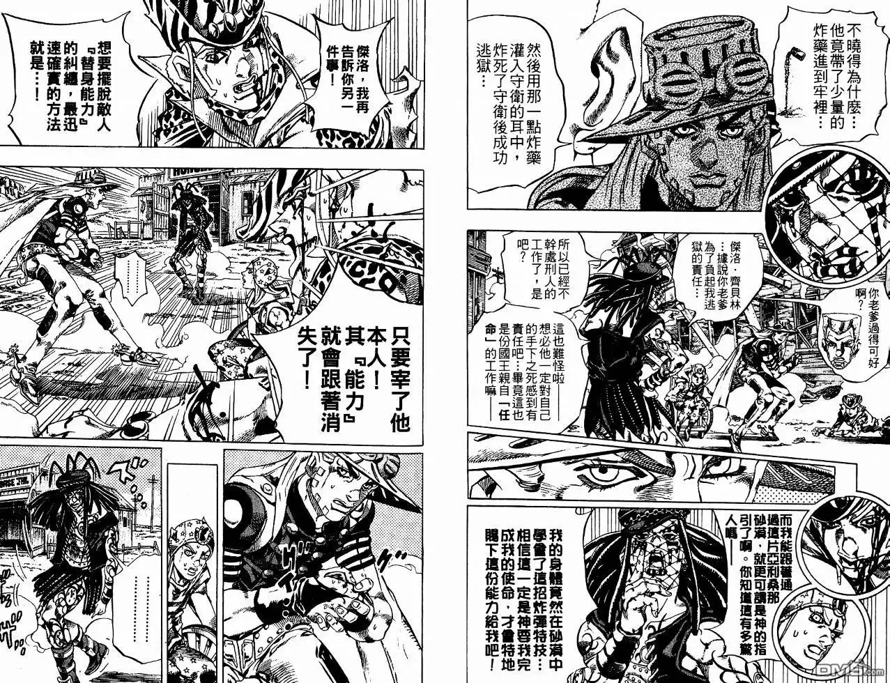 《SBR(Steel.Ball.Run)》第4卷 第76页