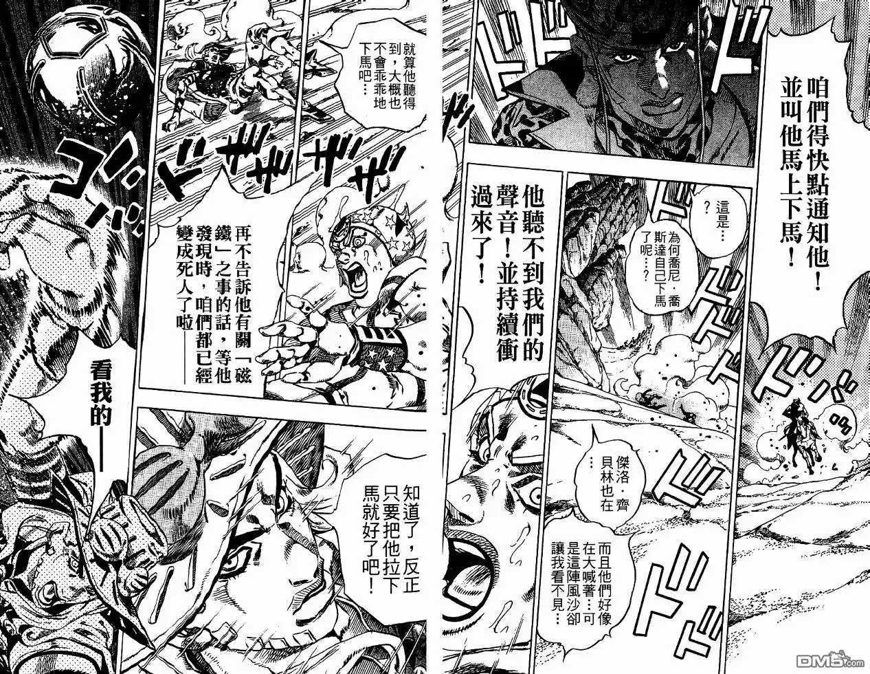 《SBR(Steel.Ball.Run)》第4卷 第11页