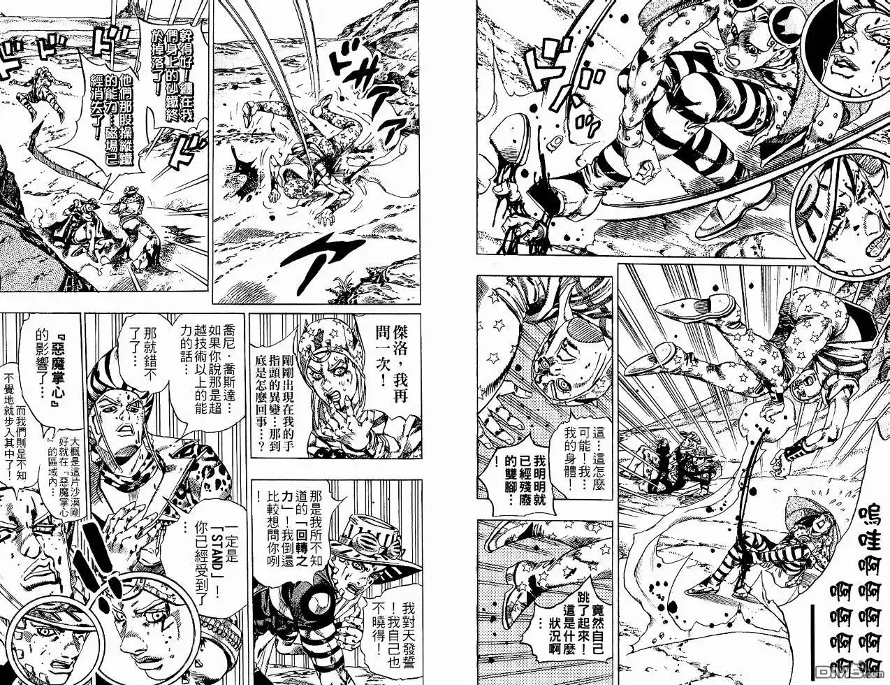《SBR(Steel.Ball.Run)》第4卷 第39页