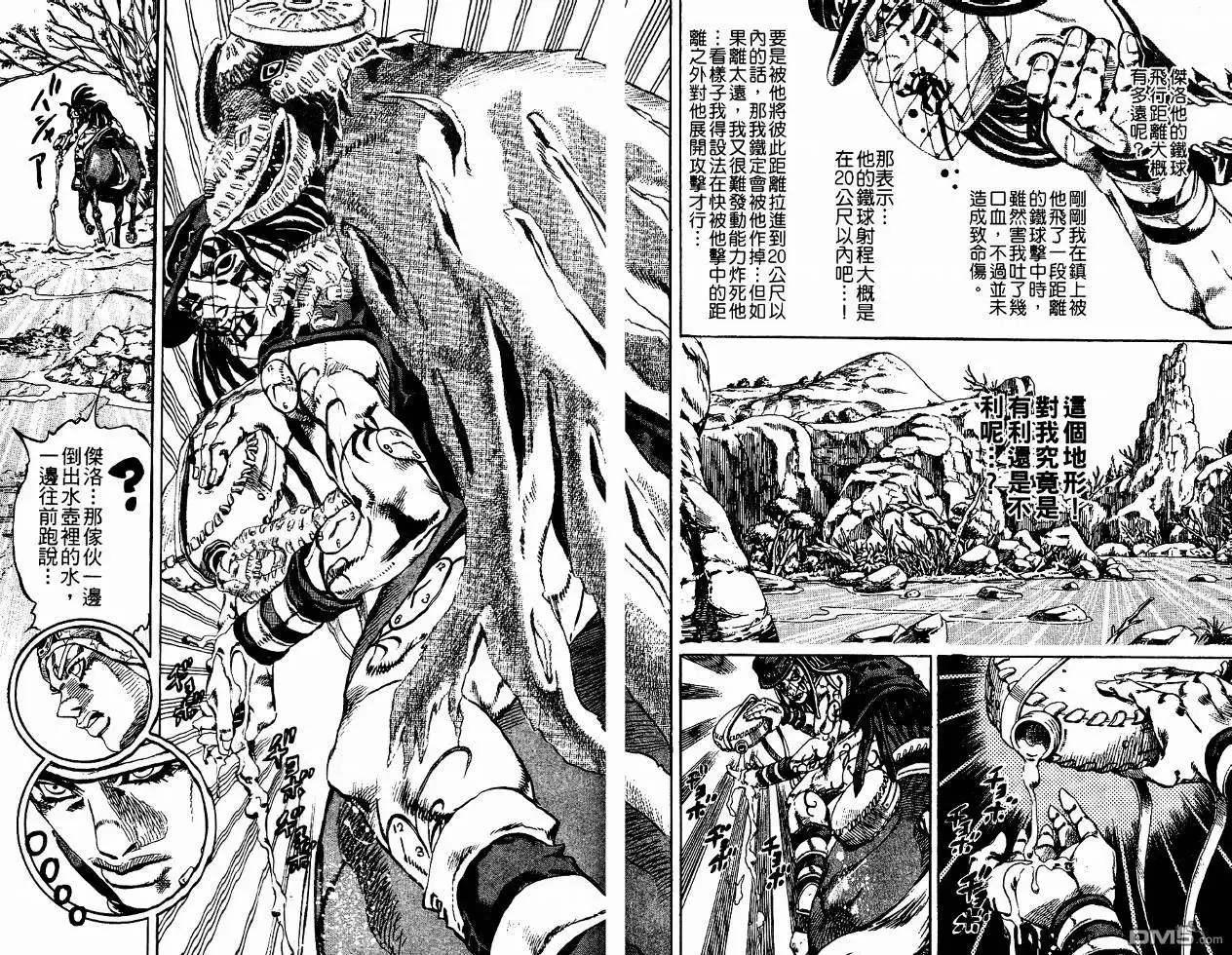 《SBR(Steel.Ball.Run)》第4卷 第90页