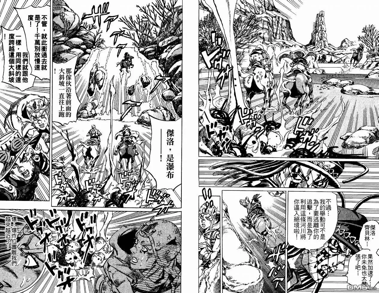《SBR(Steel.Ball.Run)》第4卷 第95页