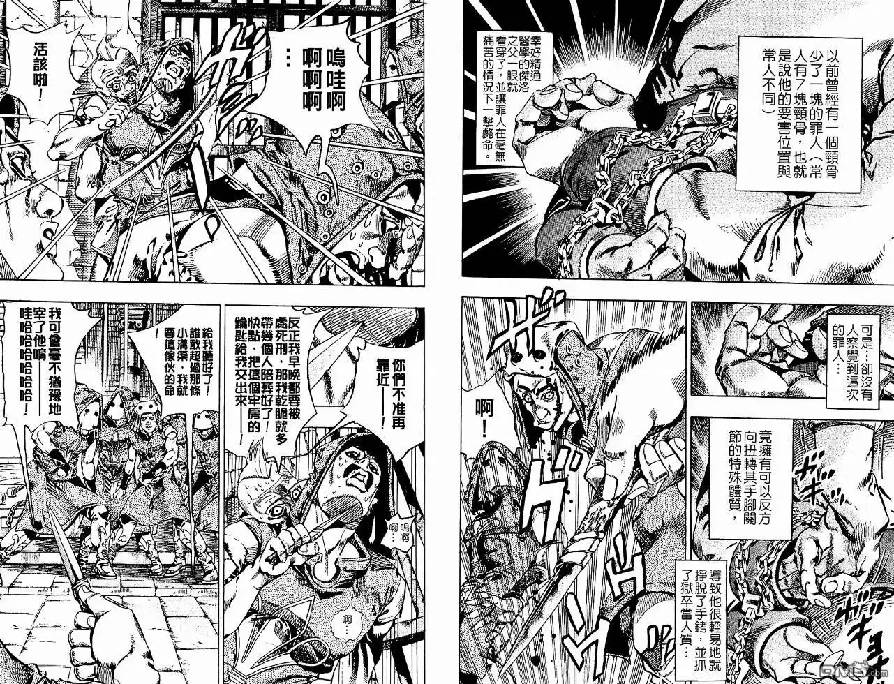 《SBR(Steel.Ball.Run)》第4卷 第53页