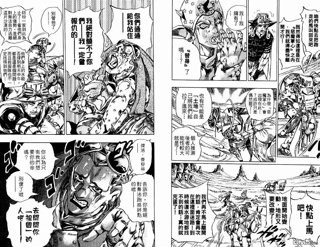 《SBR(Steel.Ball.Run)》第4卷 第40页