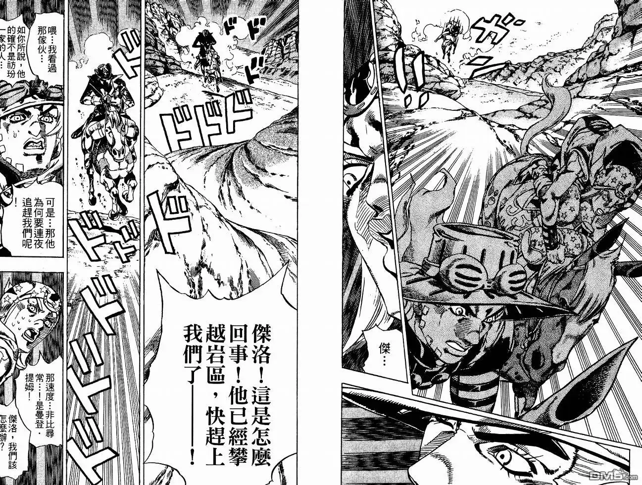 《SBR(Steel.Ball.Run)》第4卷 第5页