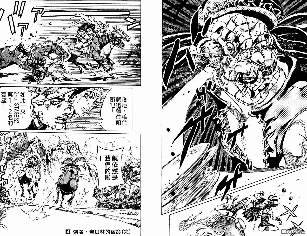 《SBR(Steel.Ball.Run)》第4卷 第105页