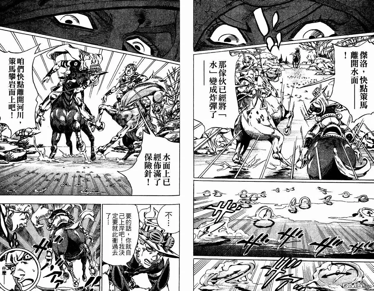 《SBR(Steel.Ball.Run)》第4卷 第91页