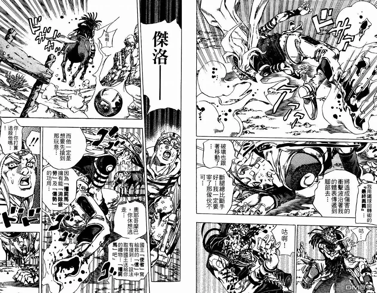 《SBR(Steel.Ball.Run)》第4卷 第88页