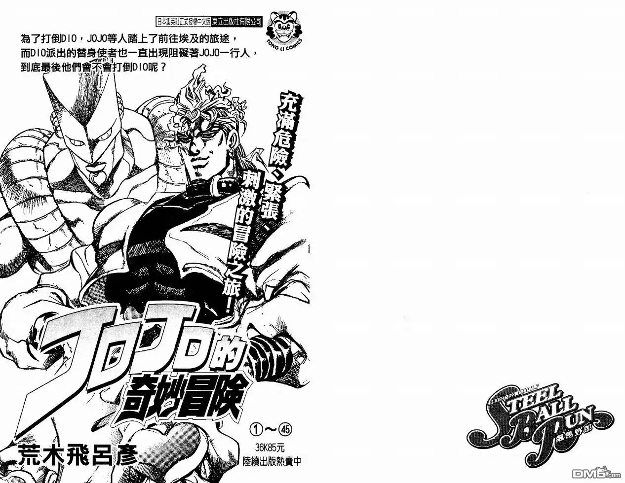 《SBR(Steel.Ball.Run)》第4卷 第106页
