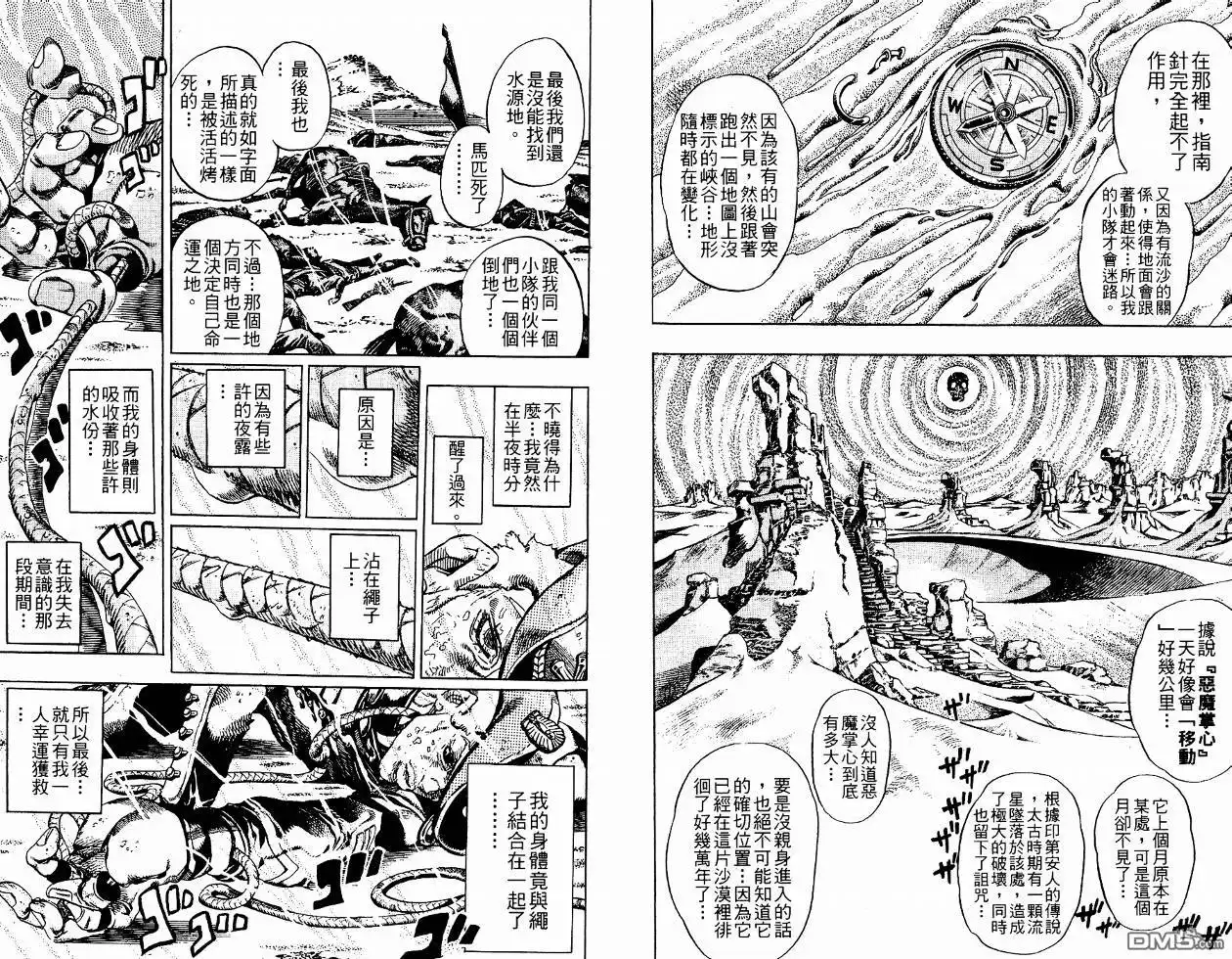 《SBR(Steel.Ball.Run)》第4卷 第22页