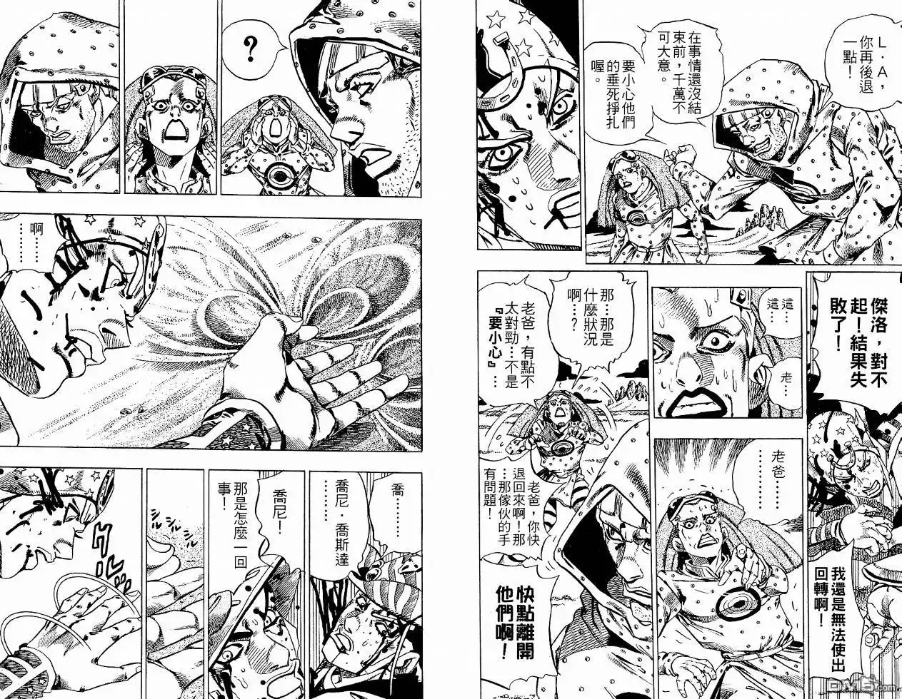 《SBR(Steel.Ball.Run)》第4卷 第33页