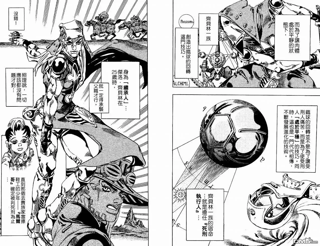 《SBR(Steel.Ball.Run)》第4卷 第51页