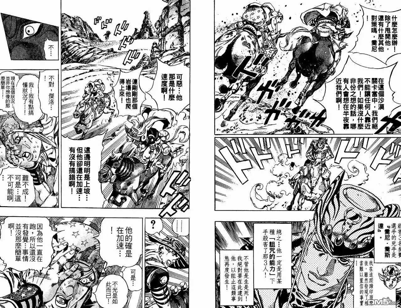《SBR(Steel.Ball.Run)》第4卷 第6页