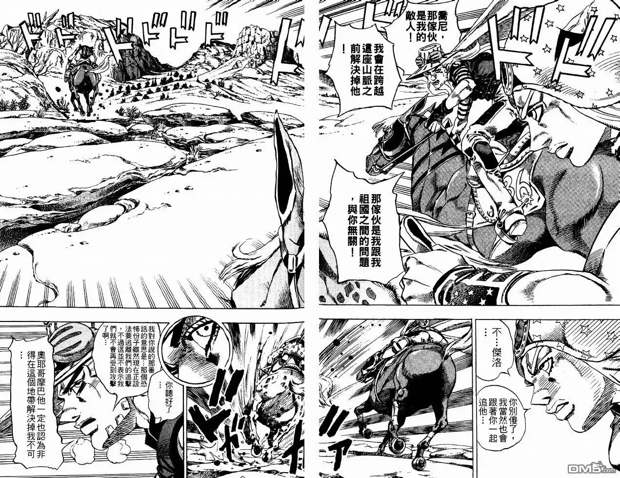 《SBR(Steel.Ball.Run)》第4卷 第87页