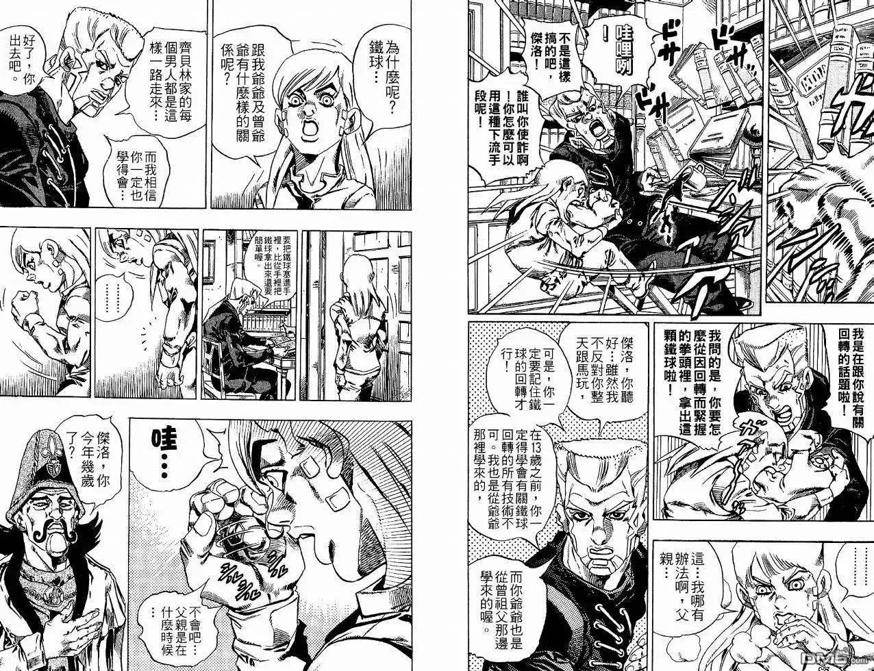 《SBR(Steel.Ball.Run)》第4卷 第45页
