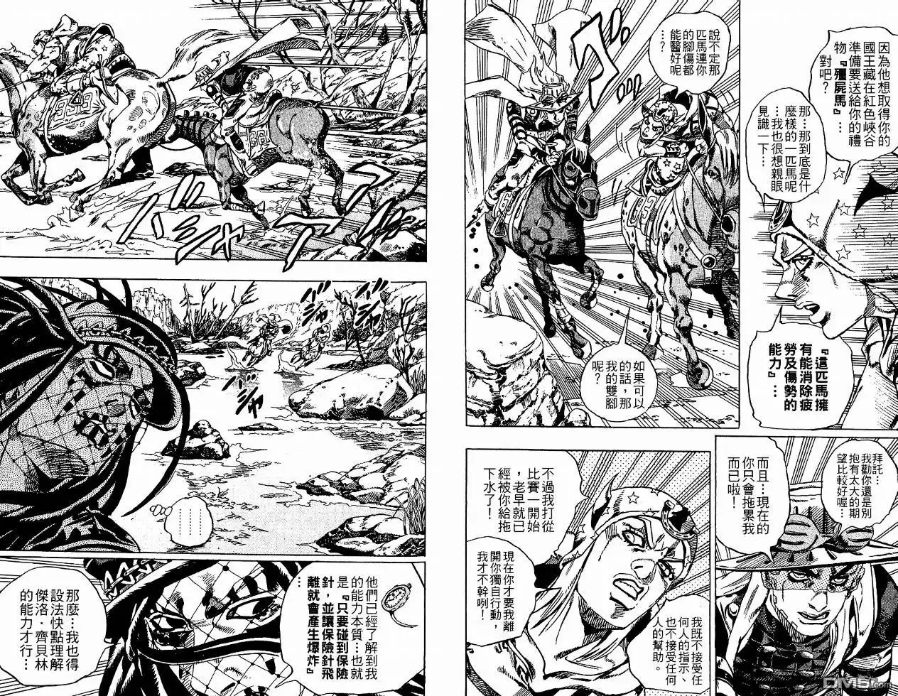 《SBR(Steel.Ball.Run)》第4卷 第89页