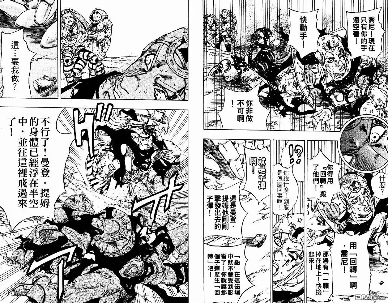 《SBR(Steel.Ball.Run)》第4卷 第32页