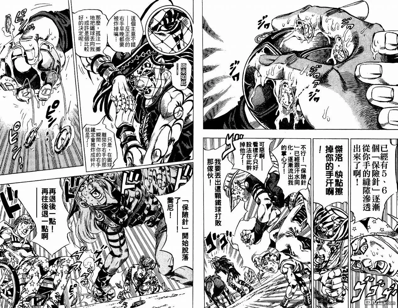 《SBR(Steel.Ball.Run)》第4卷 第83页