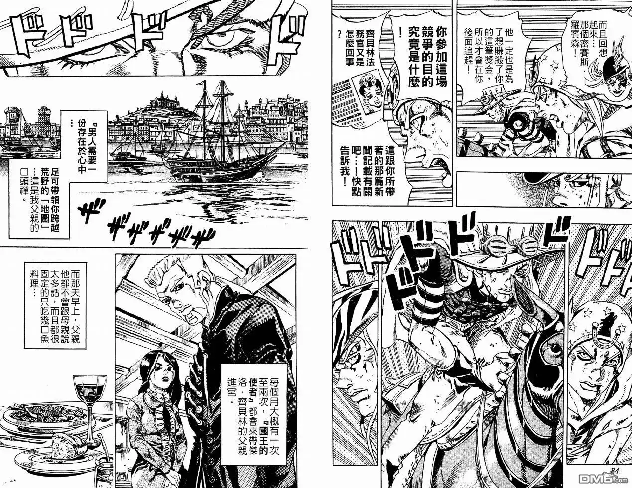 《SBR(Steel.Ball.Run)》第4卷 第43页