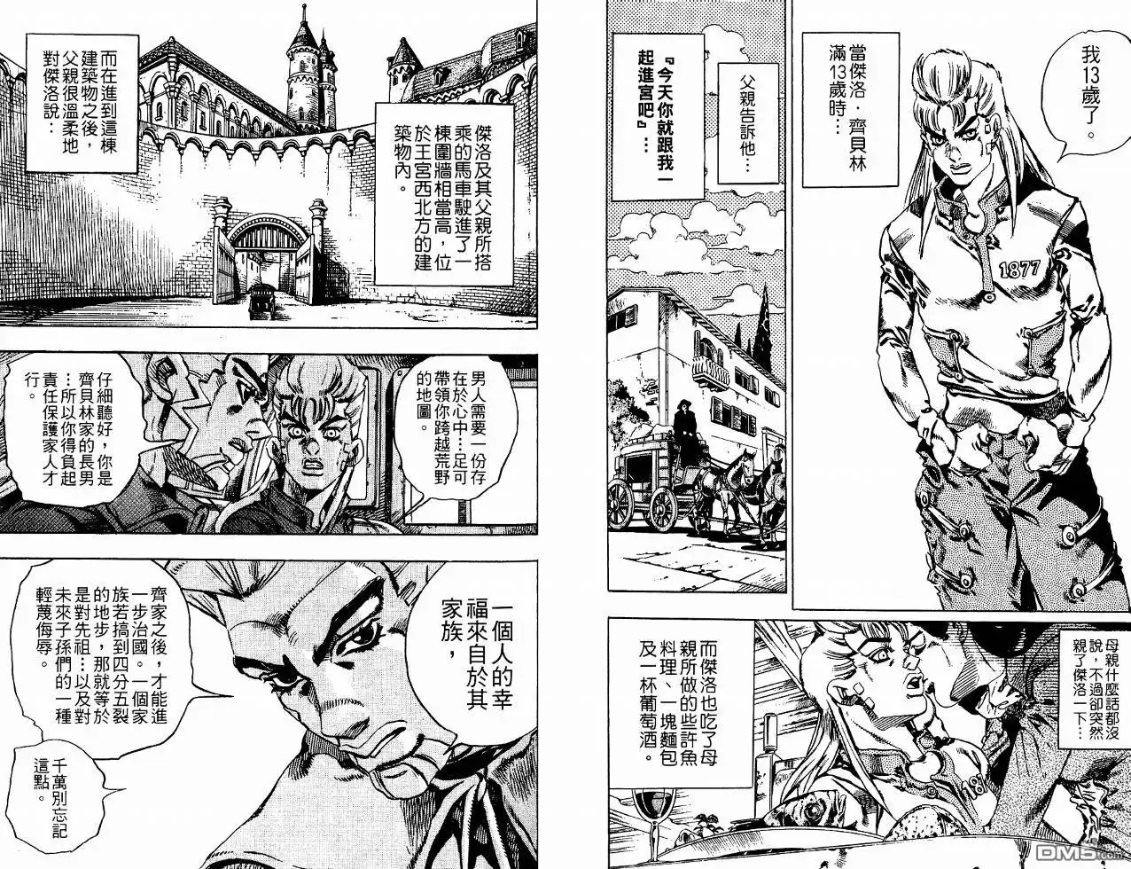 《SBR(Steel.Ball.Run)》第4卷 第46页