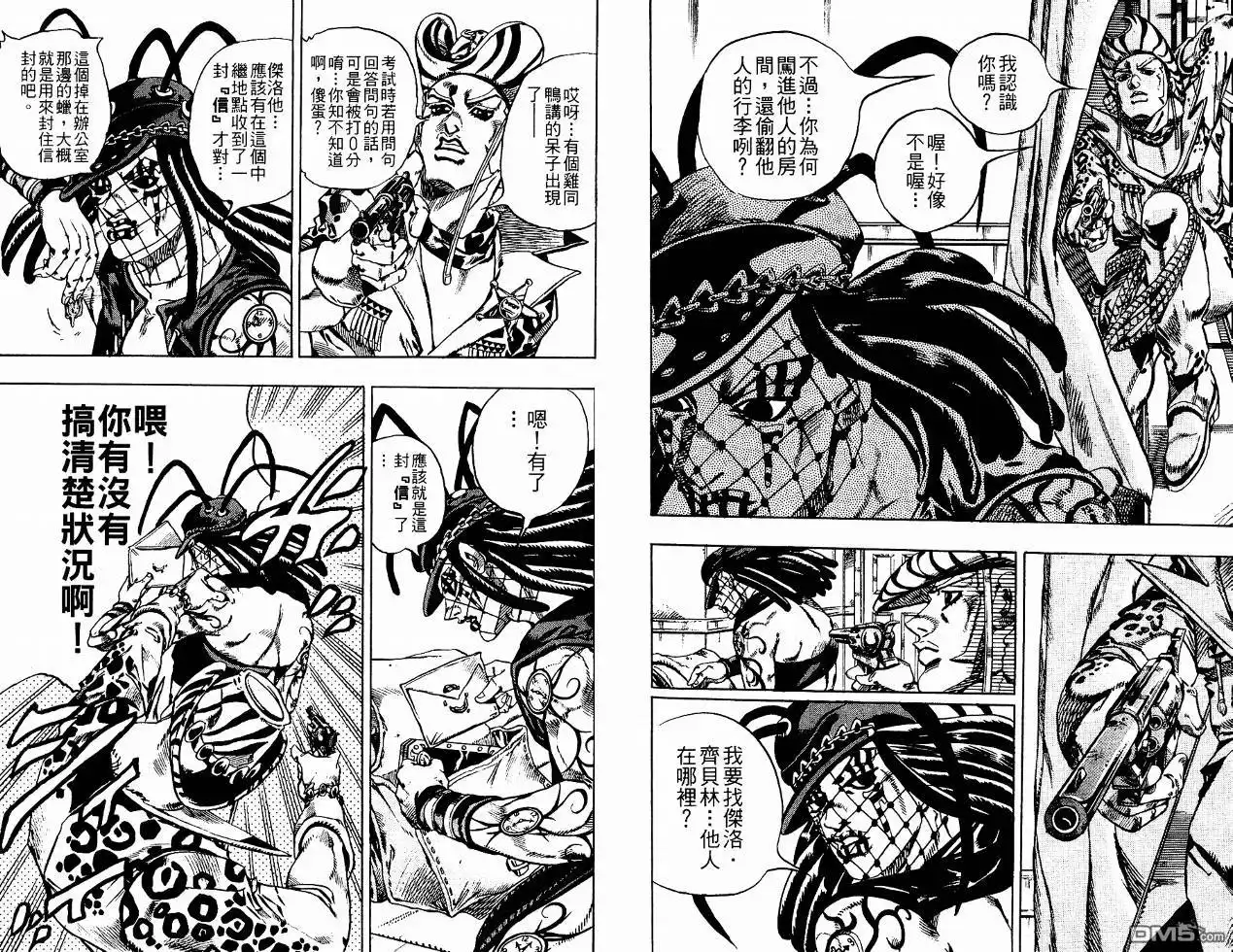 《SBR(Steel.Ball.Run)》第4卷 第64页