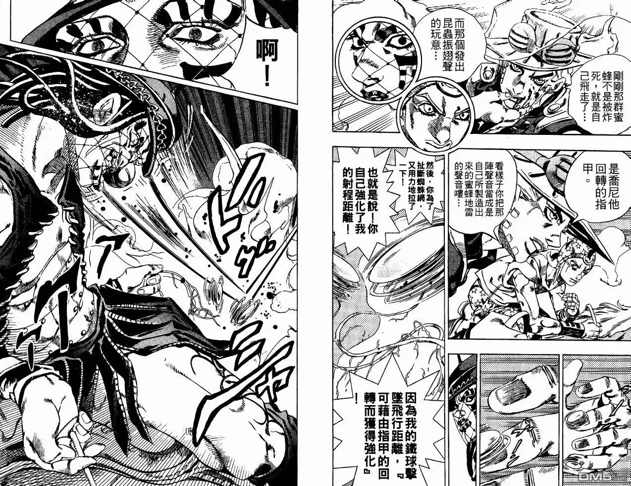 《SBR(Steel.Ball.Run)》第4卷 第103页