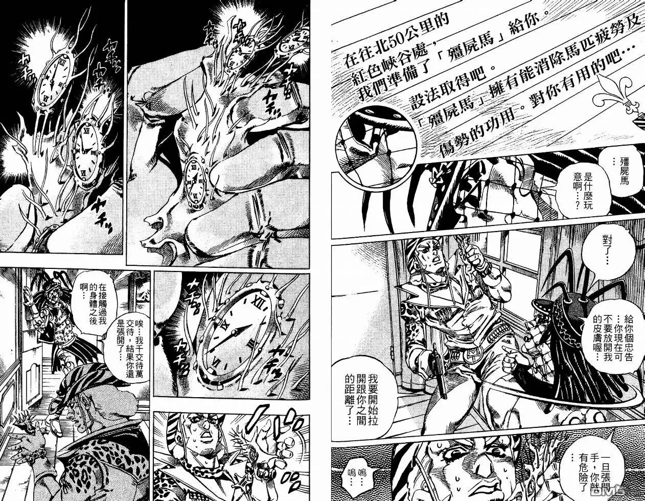《SBR(Steel.Ball.Run)》第4卷 第66页
