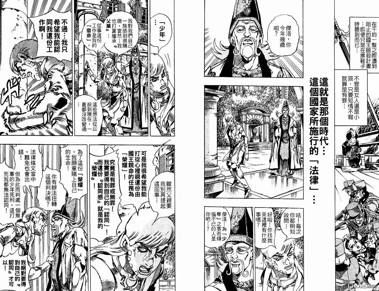 《SBR(Steel.Ball.Run)》第4卷 第57页