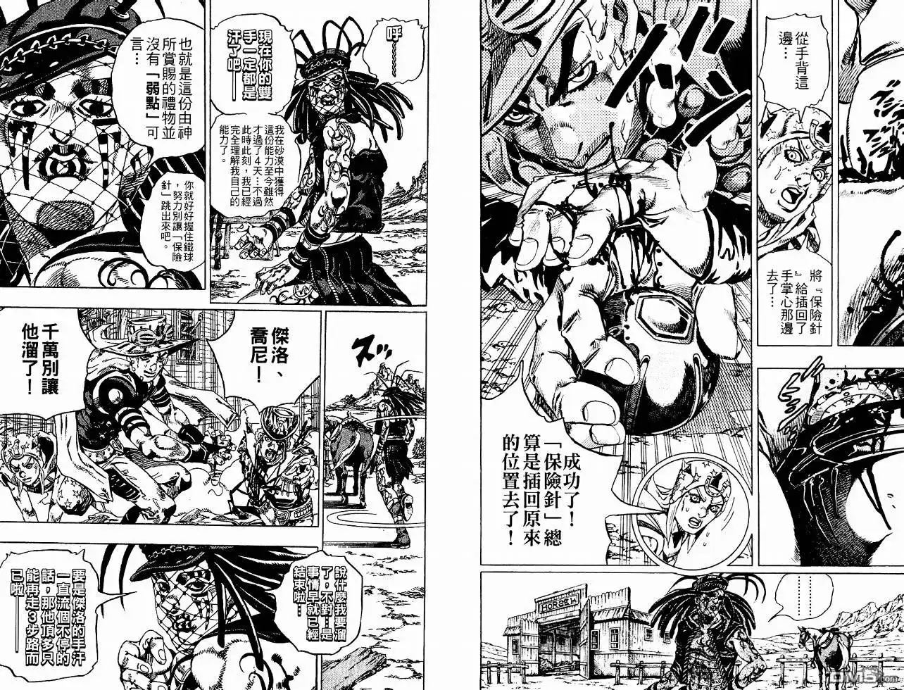 《SBR(Steel.Ball.Run)》第4卷 第81页